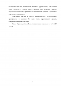 Незаконное приобретение и хранение наркотического средства - каннабиса (марихуаны) Образец 18158