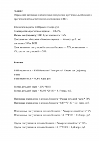 Определите налоговые и неналоговые поступления в региональный бюджет в прогнозном периоде методом их соотношения с ВВП Образец 18091