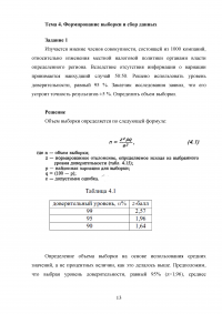 Маркетинговые исследования Образец 18063