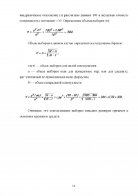 Маркетинговые исследования Образец 18064