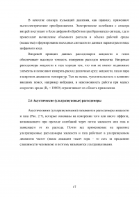 Приборы для измерения расхода жидкости и газа Образец 17600