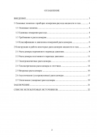 Приборы для измерения расхода жидкости и газа Образец 17585