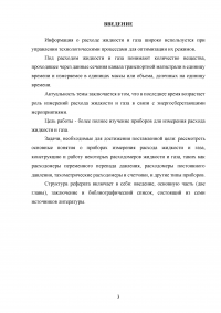 Приборы для измерения расхода жидкости и газа Образец 17586