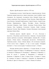 Характеристика журнала «Дружба народов» за 1979 год Образец 17772