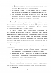 Понятие, признаки и субъекты местного самоуправления. Институты и органы местного самоуправления по действующему законодательству России. Проблемы и перспективы дальнейшего развития местного самоуправления. Образец 18187