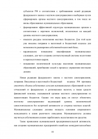 Понятие, признаки и субъекты местного самоуправления. Институты и органы местного самоуправления по действующему законодательству России. Проблемы и перспективы дальнейшего развития местного самоуправления. Образец 18191