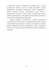 Понятие, признаки и субъекты местного самоуправления. Институты и органы местного самоуправления по действующему законодательству России. Проблемы и перспективы дальнейшего развития местного самоуправления. Образец 18192