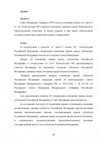 Понятие, признаки и субъекты местного самоуправления. Институты и органы местного самоуправления по действующему законодательству России. Проблемы и перспективы дальнейшего развития местного самоуправления. Образец 18193