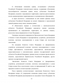 Понятие, признаки и субъекты местного самоуправления. Институты и органы местного самоуправления по действующему законодательству России. Проблемы и перспективы дальнейшего развития местного самоуправления. Образец 18194