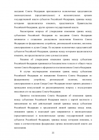 Понятие, признаки и субъекты местного самоуправления. Институты и органы местного самоуправления по действующему законодательству России. Проблемы и перспективы дальнейшего развития местного самоуправления. Образец 18195