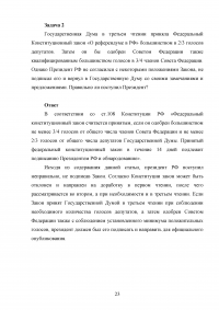 Понятие, признаки и субъекты местного самоуправления. Институты и органы местного самоуправления по действующему законодательству России. Проблемы и перспективы дальнейшего развития местного самоуправления. Образец 18196