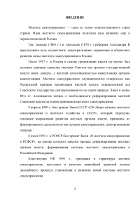 Понятие, признаки и субъекты местного самоуправления. Институты и органы местного самоуправления по действующему законодательству России. Проблемы и перспективы дальнейшего развития местного самоуправления. Образец 18176