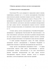 Понятие, признаки и субъекты местного самоуправления. Институты и органы местного самоуправления по действующему законодательству России. Проблемы и перспективы дальнейшего развития местного самоуправления. Образец 18178