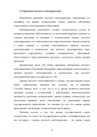 Понятие, признаки и субъекты местного самоуправления. Институты и органы местного самоуправления по действующему законодательству России. Проблемы и перспективы дальнейшего развития местного самоуправления. Образец 18179