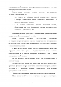 Понятие, признаки и субъекты местного самоуправления. Институты и органы местного самоуправления по действующему законодательству России. Проблемы и перспективы дальнейшего развития местного самоуправления. Образец 18180