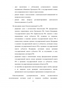 Конституционный контроль; Конституционный суд России + 2 задачи: Альтернативная гражданская служба в связи с пацифистскими убеждениями; Недоверие правительству РФ. Образец 18038