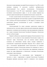 Конституционный контроль; Конституционный суд России + 2 задачи: Альтернативная гражданская служба в связи с пацифистскими убеждениями; Недоверие правительству РФ. Образец 18039