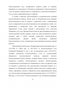 Конституционный контроль; Конституционный суд России + 2 задачи: Альтернативная гражданская служба в связи с пацифистскими убеждениями; Недоверие правительству РФ. Образец 18042