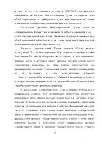 Конституционный контроль; Конституционный суд России + 2 задачи: Альтернативная гражданская служба в связи с пацифистскими убеждениями; Недоверие правительству РФ. Образец 18043