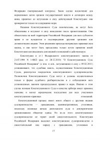 Конституционный контроль; Конституционный суд России + 2 задачи: Альтернативная гражданская служба в связи с пацифистскими убеждениями; Недоверие правительству РФ. Образец 18044