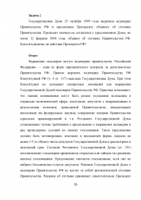 Конституционный контроль; Конституционный суд России + 2 задачи: Альтернативная гражданская служба в связи с пацифистскими убеждениями; Недоверие правительству РФ. Образец 18047