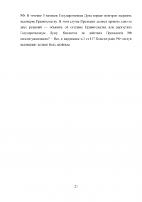 Конституционный контроль; Конституционный суд России + 2 задачи: Альтернативная гражданская служба в связи с пацифистскими убеждениями; Недоверие правительству РФ. Образец 18048