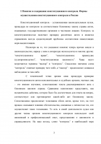 Конституционный контроль; Конституционный суд России + 2 задачи: Альтернативная гражданская служба в связи с пацифистскими убеждениями; Недоверие правительству РФ. Образец 18030