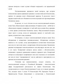 Конституционный контроль; Конституционный суд России + 2 задачи: Альтернативная гражданская служба в связи с пацифистскими убеждениями; Недоверие правительству РФ. Образец 18032