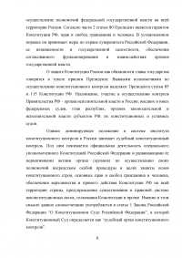 Конституционный контроль; Конституционный суд России + 2 задачи: Альтернативная гражданская служба в связи с пацифистскими убеждениями; Недоверие правительству РФ. Образец 18033