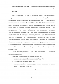 Конституционный контроль; Конституционный суд России + 2 задачи: Альтернативная гражданская служба в связи с пацифистскими убеждениями; Недоверие правительству РФ. Образец 18035