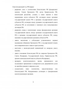 Конституционный контроль; Конституционный суд России + 2 задачи: Альтернативная гражданская служба в связи с пацифистскими убеждениями; Недоверие правительству РФ. Образец 18036