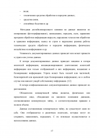 Организационные основы защиты конфиденциальной информации Образец 17532