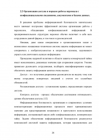 Организационные основы защиты конфиденциальной информации Образец 17543