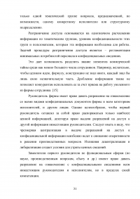 Организационные основы защиты конфиденциальной информации Образец 17546