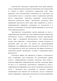 Организационные основы защиты конфиденциальной информации Образец 17547