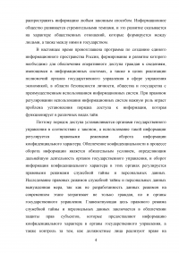 Организационные основы защиты конфиденциальной информации Образец 17519