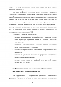 Организационные основы защиты конфиденциальной информации Образец 17566