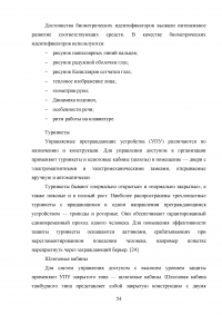 Организационные основы защиты конфиденциальной информации Образец 17569