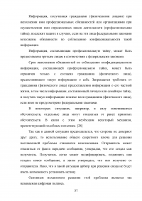 Организационные основы защиты конфиденциальной информации Образец 17572