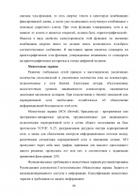 Организационные основы защиты конфиденциальной информации Образец 17574