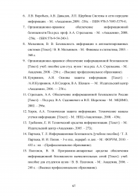 Организационные основы защиты конфиденциальной информации Образец 17582