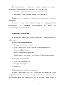 Организационные основы защиты конфиденциальной информации Образец 17523