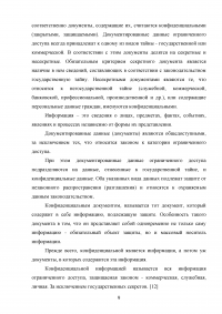 Организационные основы защиты конфиденциальной информации Образец 17524