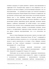 Планы индустриализации. Дискуссия 1925 - 1927 годов. Образец 17936