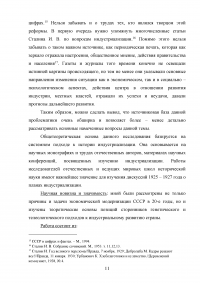 Планы индустриализации. Дискуссия 1925 - 1927 годов. Образец 17937