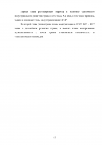 Планы индустриализации. Дискуссия 1925 - 1927 годов. Образец 17938