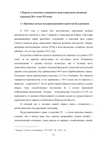 Планы индустриализации. Дискуссия 1925 - 1927 годов. Образец 17939