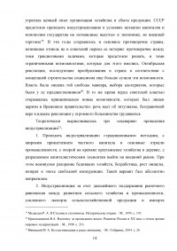 Планы индустриализации. Дискуссия 1925 - 1927 годов. Образец 17940