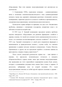 Планы индустриализации. Дискуссия 1925 - 1927 годов. Образец 17941