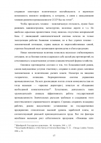 Планы индустриализации. Дискуссия 1925 - 1927 годов. Образец 17943